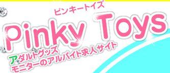 PINKY TOY'S(ピンキートイズ)