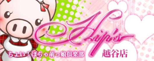 ちょい!ぽちゃ萌っ娘倶楽部 越谷店