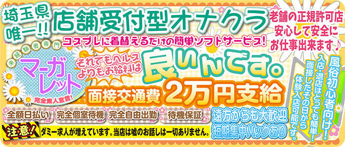 マーガレット
