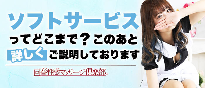 上野回春性感マッサージ倶楽部
