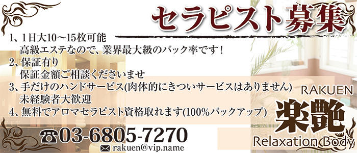 ~アロマエステ~楽艶