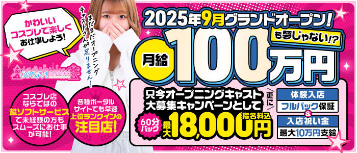 SOAPLAND COSPA SAPPORO