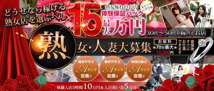 デリヘル熟女・人妻マダム宮殿 名古屋