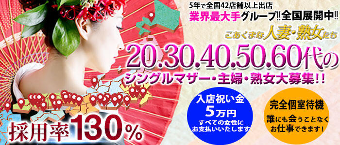 こあくまな熟女たち 西川口店