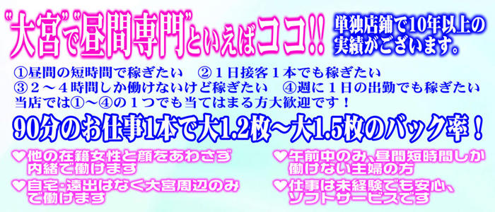 人妻大宮デリヘルクラブ