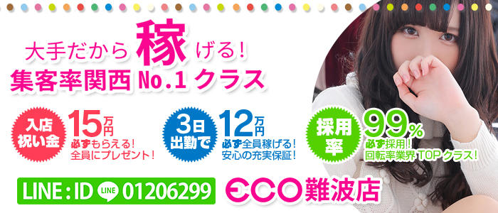 エコ難波店