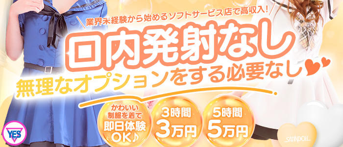 SATIN DOLL(YESグループ)