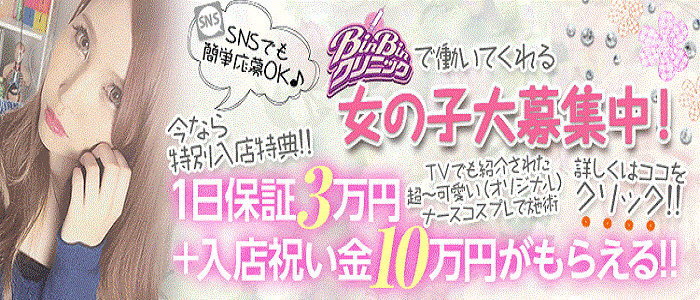 BinBinクリニック