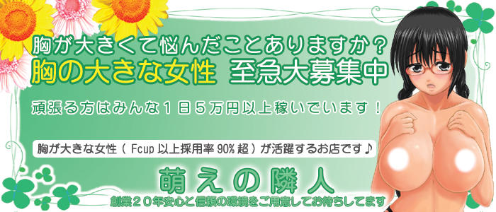 萌えの隣人 新宿店
