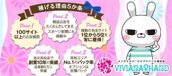 メンズエステ VIVIANA♀HAND高松店