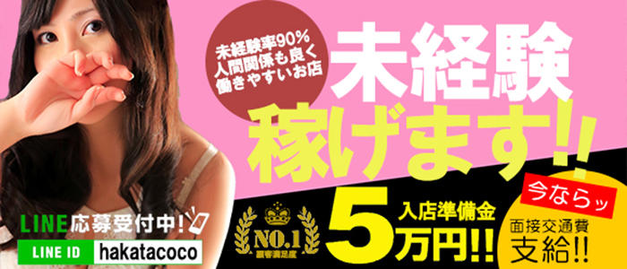 【福岡デリヘル】20代・30代★博多で評判のお店はココです!