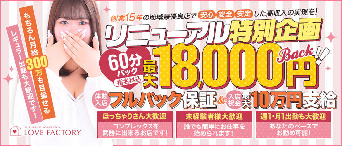 LOVE FACTORY-ラブファクトリー