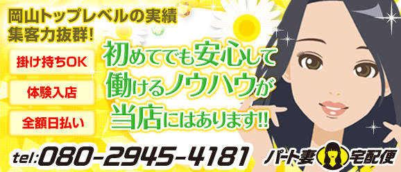 パート妻宅配便