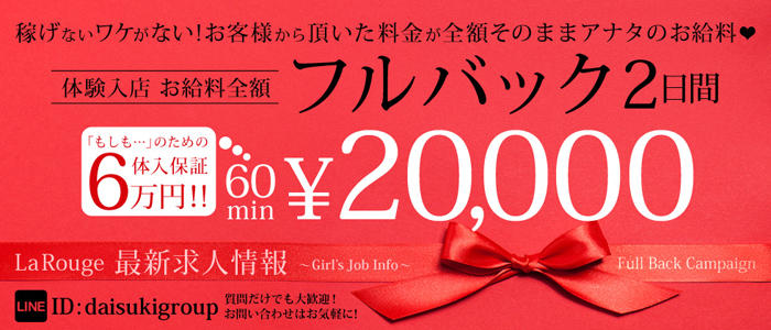 La Rouge(ラ・ルージュ)