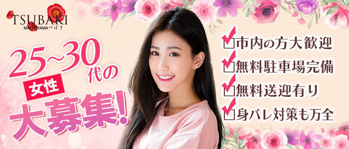 TSUBAKI(ツバキ)松山店