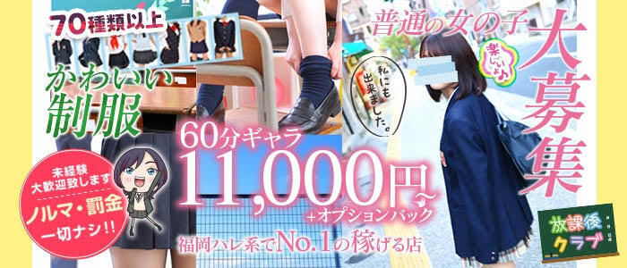 福岡放課後クラブ