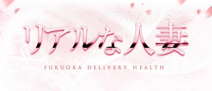 リアルな人妻