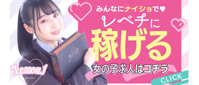 Lesson.1 福岡校(YESグループ)