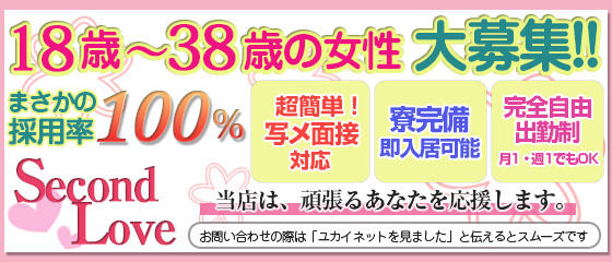 セカンドラブ