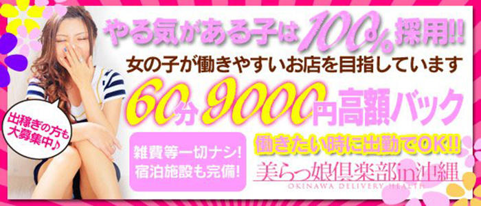 美らっ娘倶楽部in沖縄