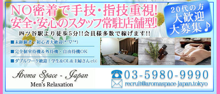 アロマスペース ジャパン