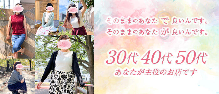 福岡 大人女子のちょっとHな専門店