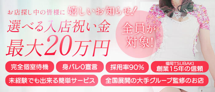 TSUBAKI(YESグループ)