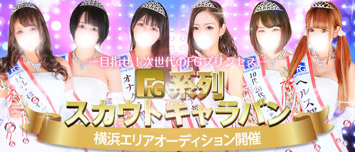 ハンドdeフィーリングin横浜(FG系列)