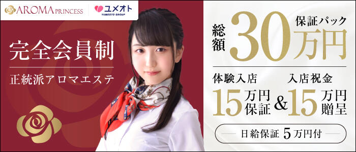 埼玉アロマプリンセス 大宮店