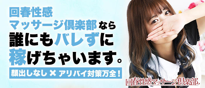 川崎回春性感マッサージ倶楽部
