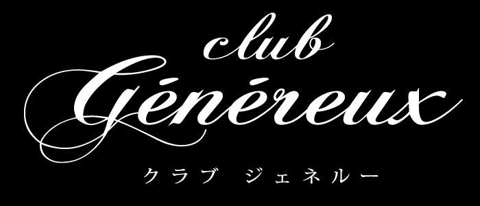 クラブ ジェネルー