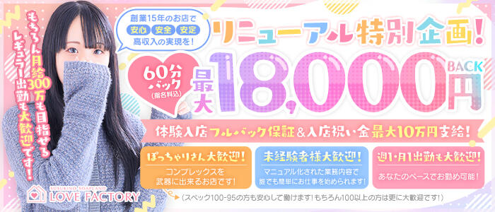 LOVE FACTORY-ラブファクトリー
