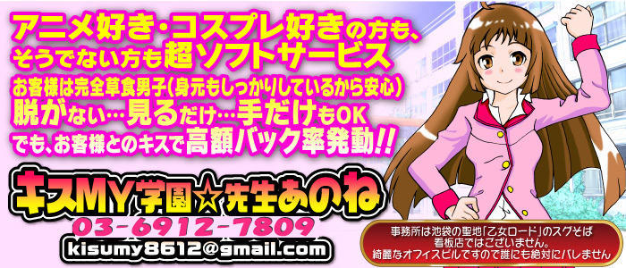 キスMY学園 先生あのね・・・