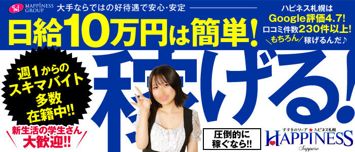 ハピネス札幌