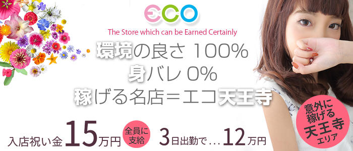 エコ天王寺店