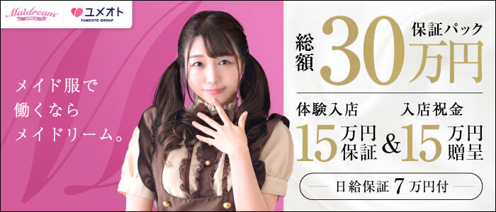 千葉メイドリーム