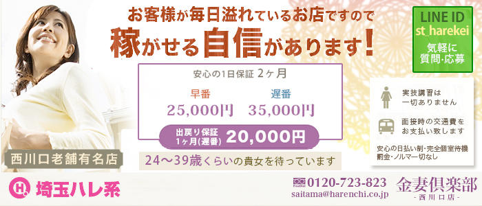 金妻倶楽部 西川口店