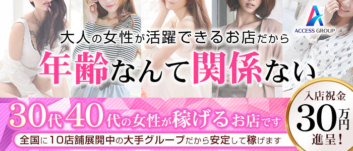 しこたま奥様 札幌店(アクセスグループ)