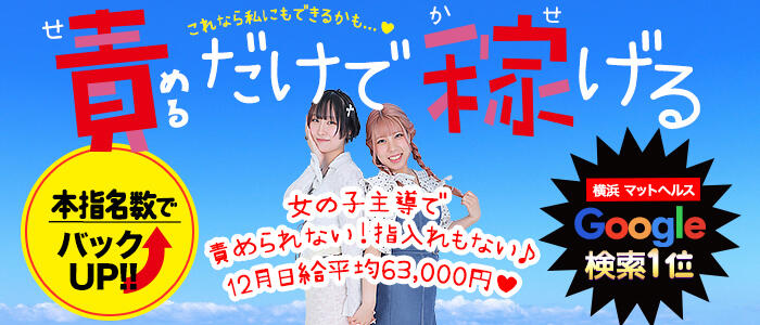 横浜ハッピーマットパラダイス