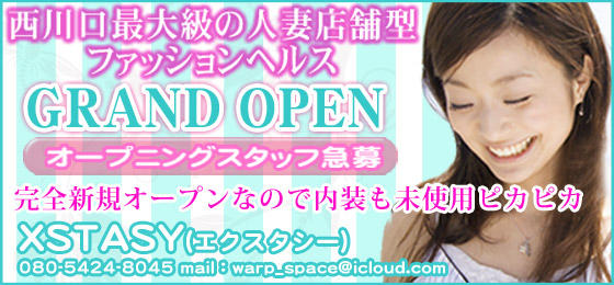 XSTASY(エクスタシー)