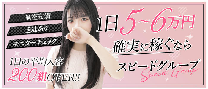 スピード梅田店