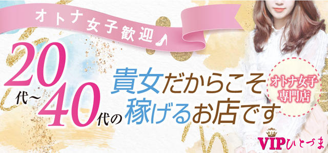 VIPひとづま 道後ヘルスビル店