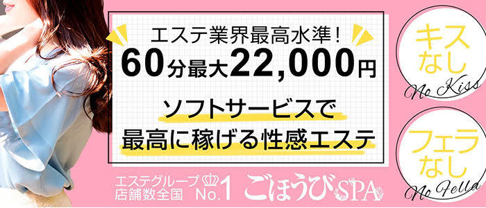 ごほうびSPA埼玉大宮店