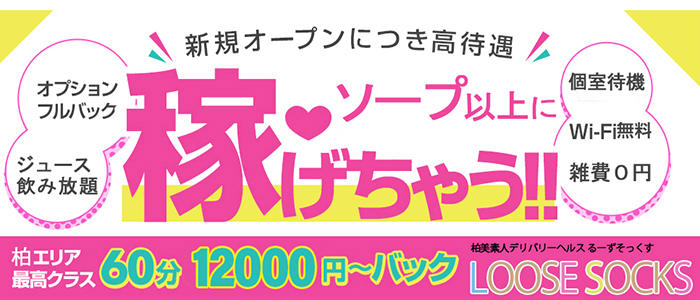 るーずそっくす 柏店