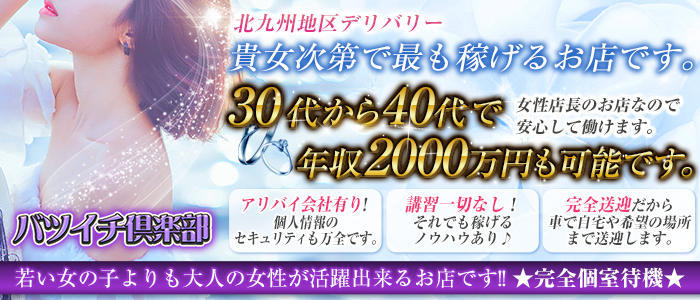 バツイチ倶楽部