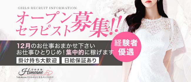 キスからはじまるメンズエステ「ひめあね」