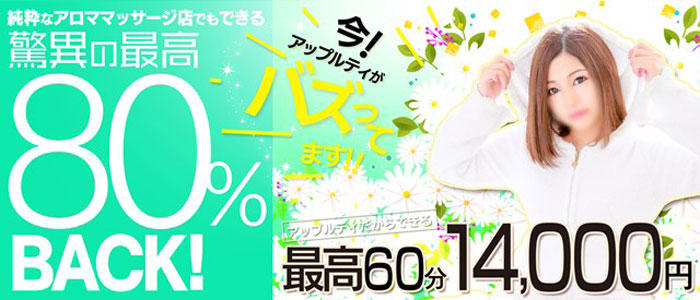 アップルティ佐賀店