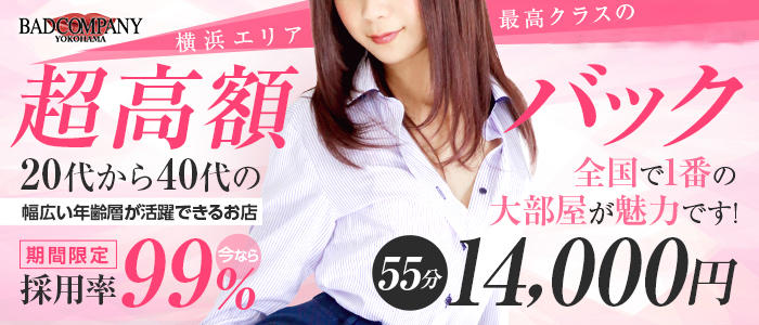 BAD COMPANY(YESグループ)