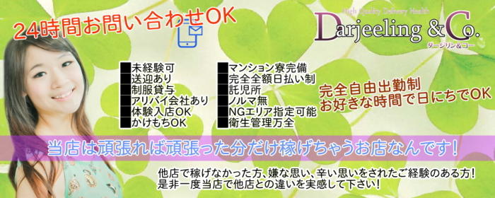 ダージリン&コー