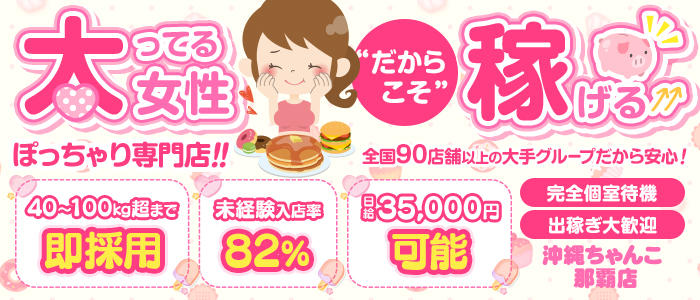 沖縄ちゃんこ那覇店